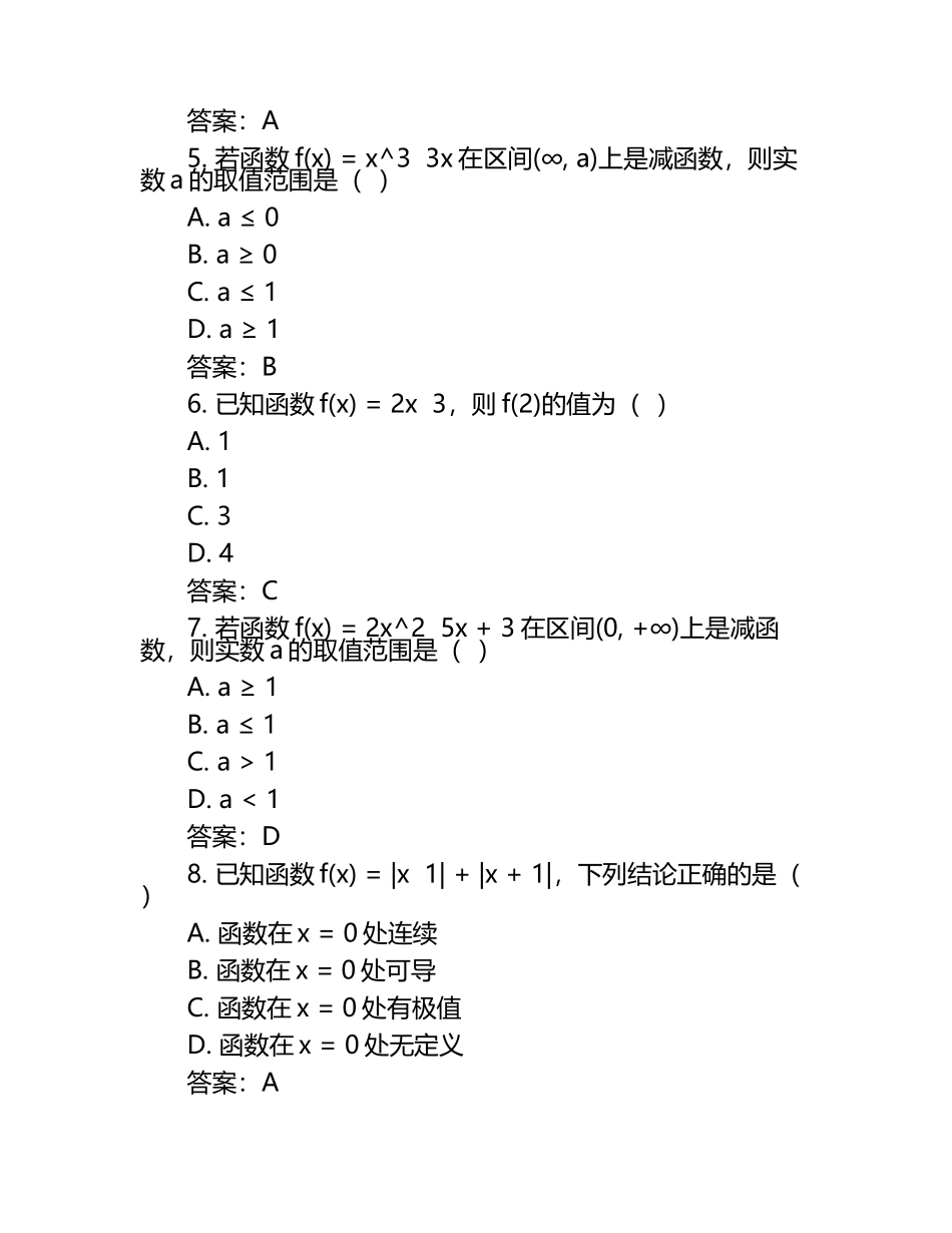 2024-2025学年上海市宜川中学高一下学期3月阶段测试数学试卷（含答案）.docx_第2页