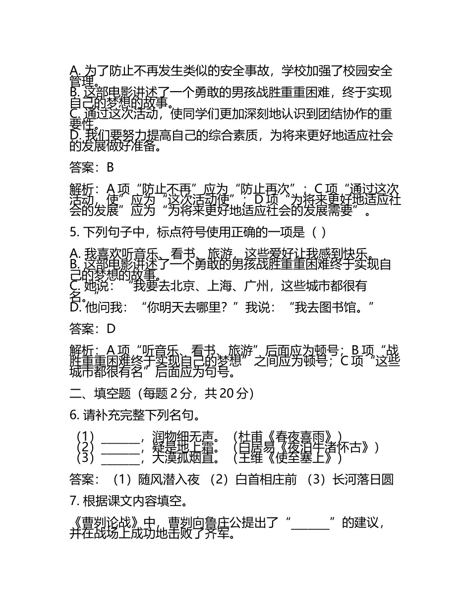 2024-2025学年深圳第二实验学校初中部小升初入学分班考试语文试卷附答案解析(5).docx_第2页