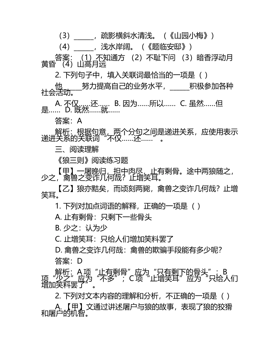 2024-2025学年深圳第二实验学校初中部小升初入学分班考试语文试卷附答案解析.docx_第2页
