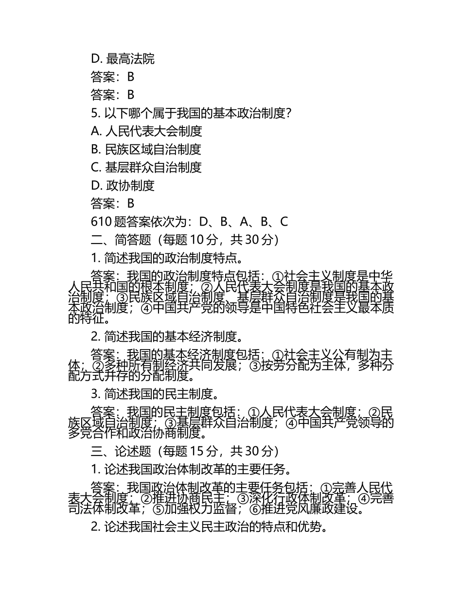 2024-2025学年四川省广安市高一下册3月月考政治检测试题（附答案）.docx_第2页