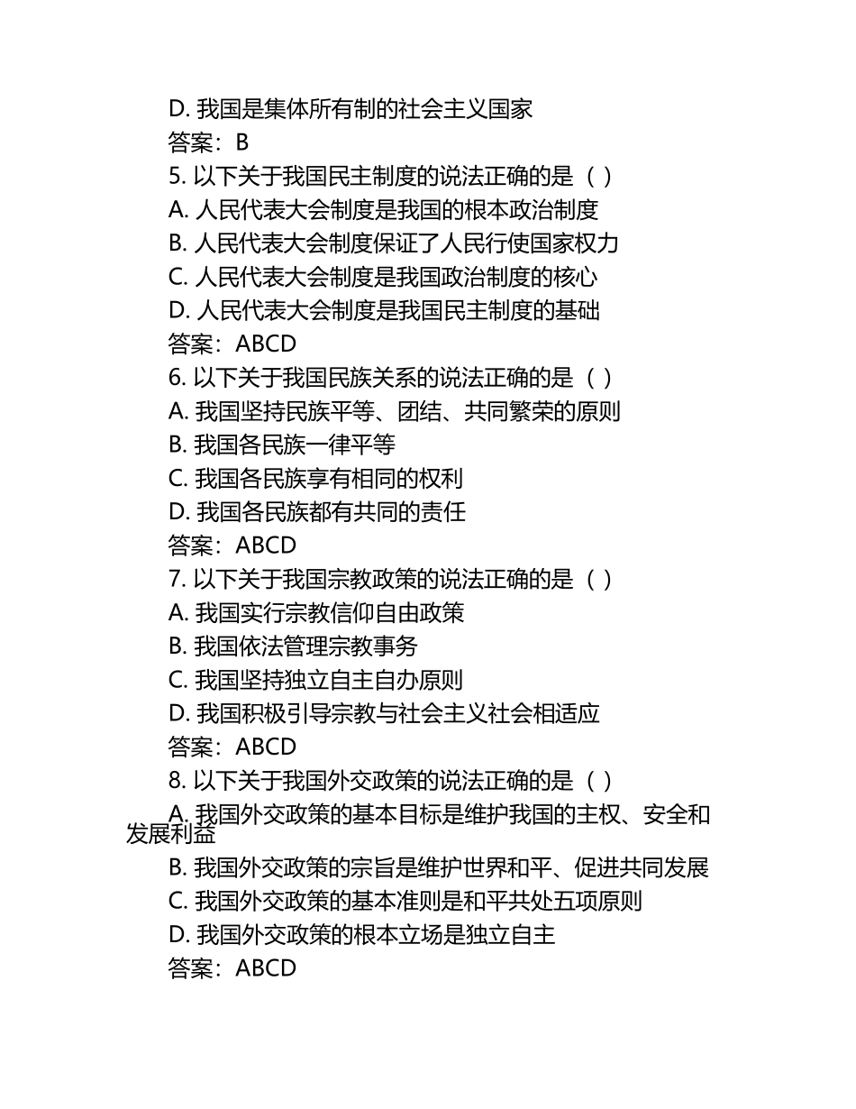2024-2025学年四川省广安市高一下学期3月月考政治检测试题（含答案）.docx_第2页