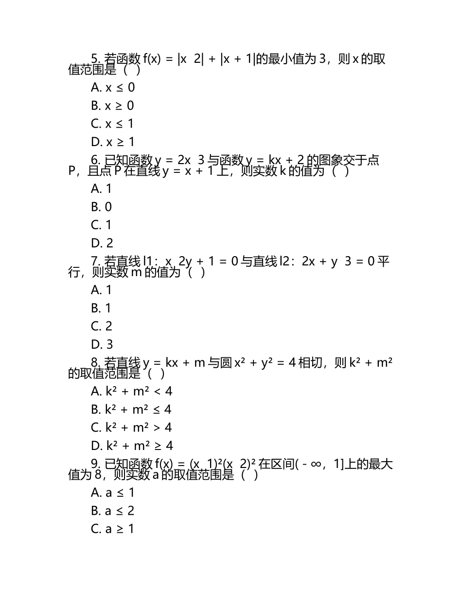 2024-2025学年四川省广安友谊中学高一下学期3月月考数学试卷（含答案）.docx_第2页