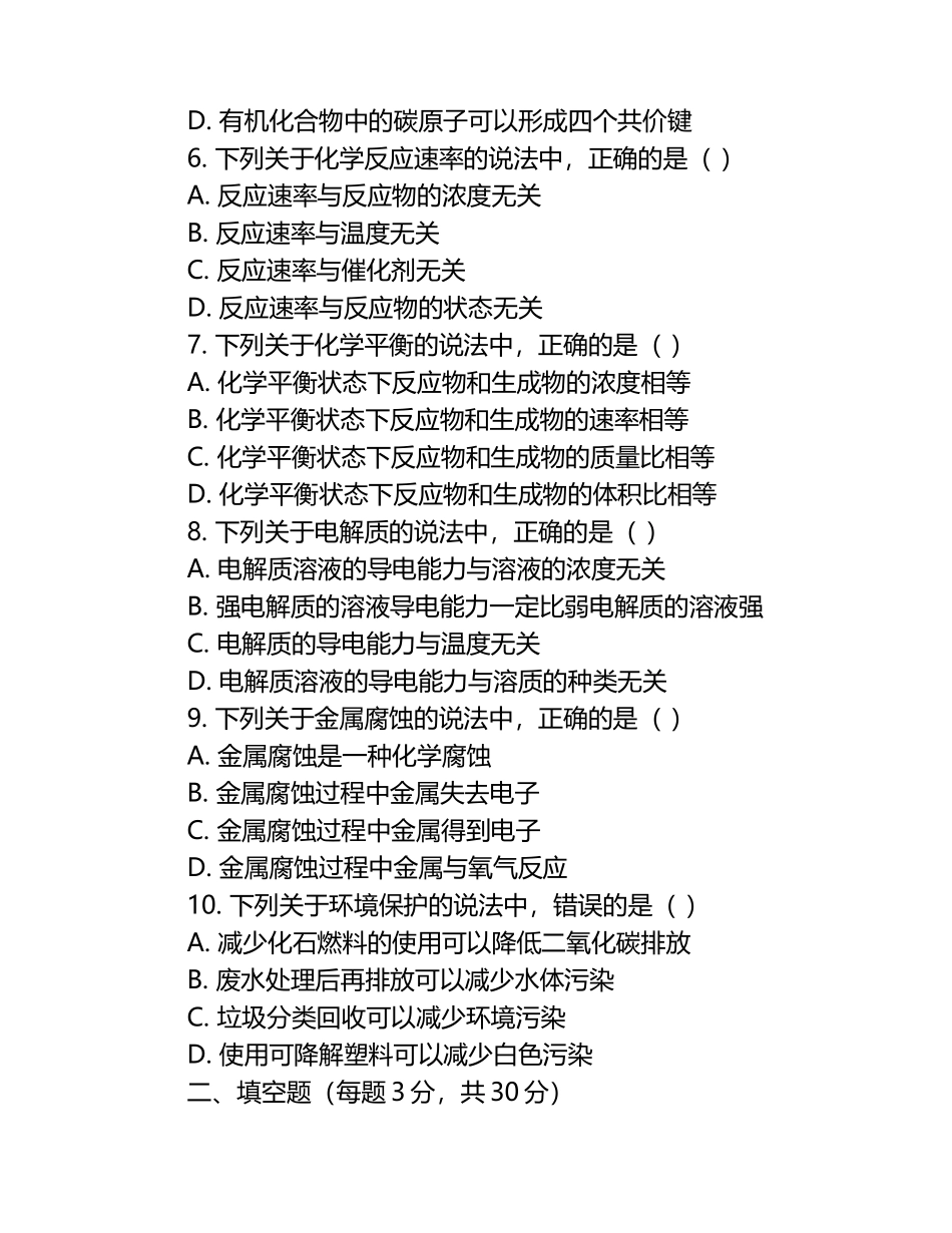 2024-2025学年四川省凉山州高一下册第一次月考化学模拟检测试题（附答案）.docx_第2页