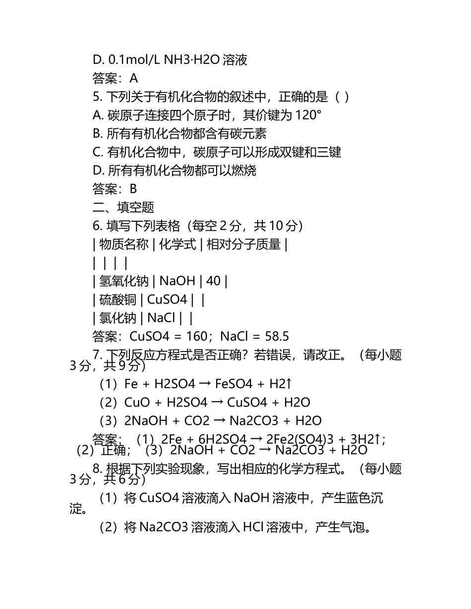 2024-2025学年四川省凉山州高一下学期第一次月考化学模拟检测试题（含答案）.docx_第2页