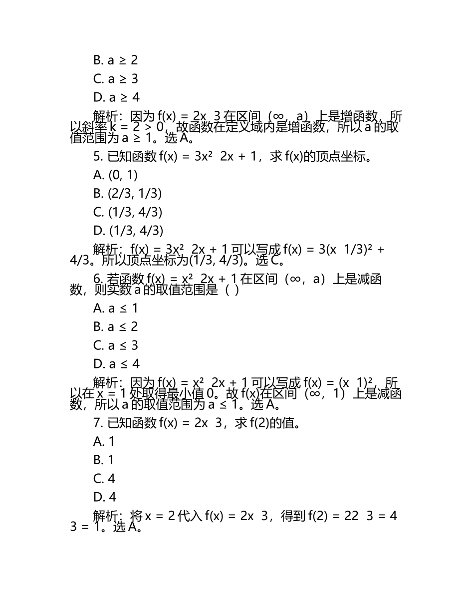 2024-2025学年四川省泸县高一下学期3月月考数学检测试题（含解析）.docx_第2页