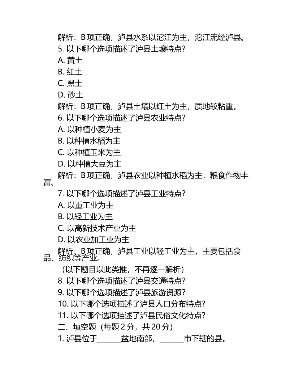 2024-2025学年四川省泸州市泸县高二下册3月月考地理检测试题（附解析）.docx_第2页