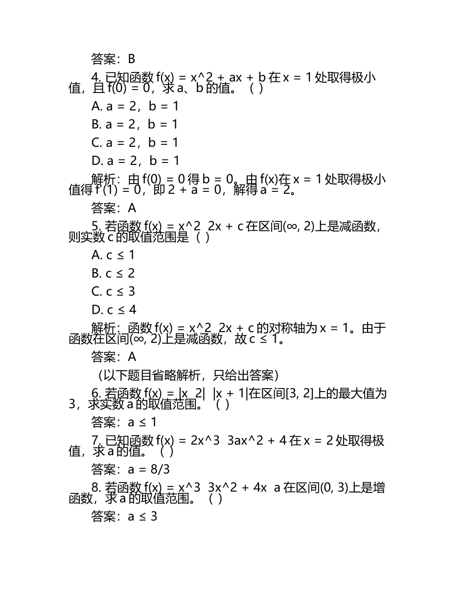 2024-2025学年四川省绵阳市高一下册3月月考数学检测试卷（附解析）.docx_第2页