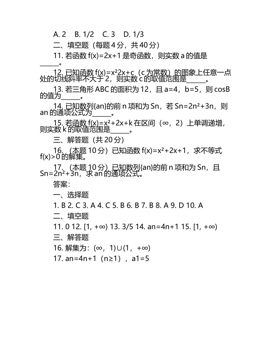 2024-2025学年四川省南充市第一中学三校区高一下学期3月检测数学试卷（含答案）.docx_第2页