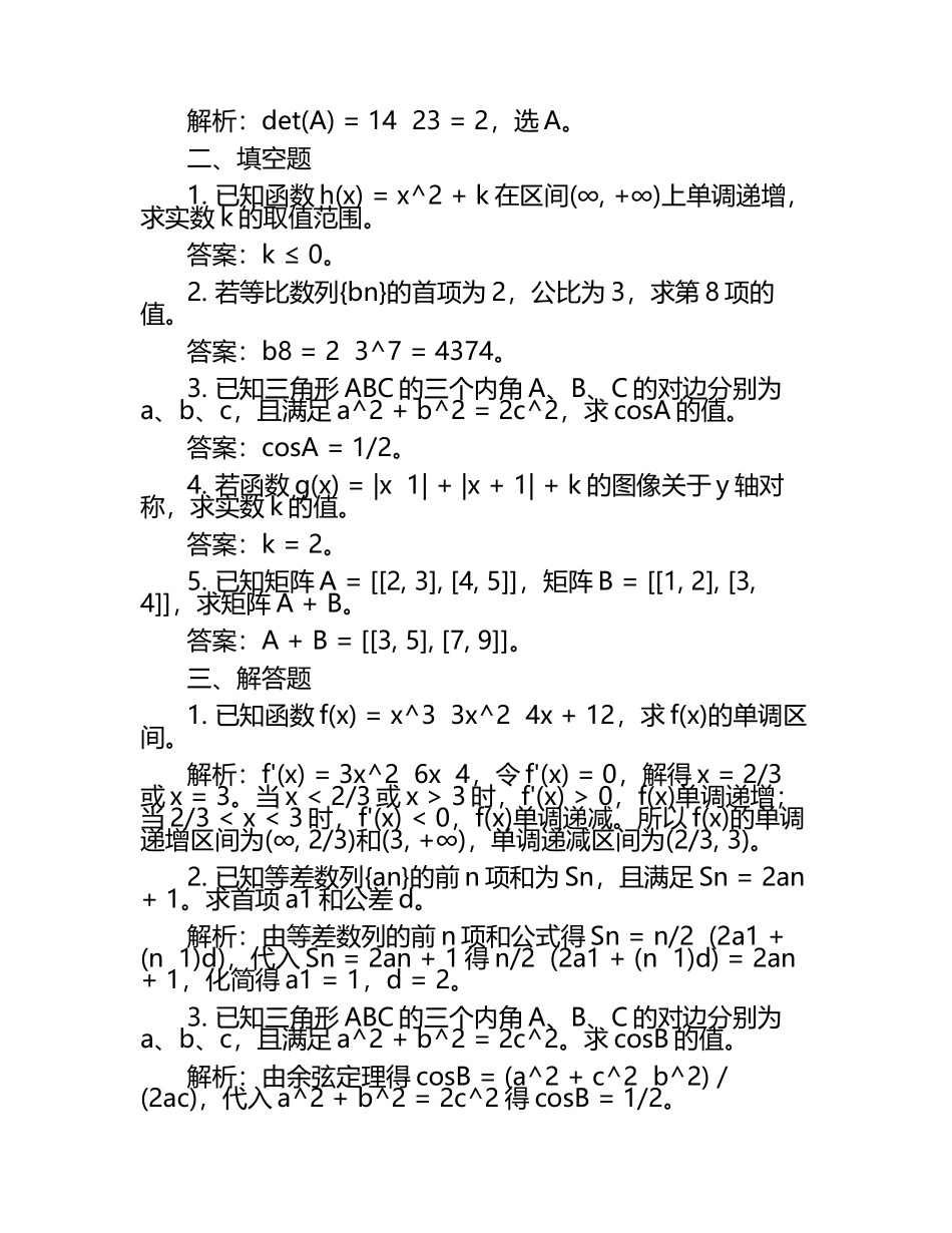 2024-2025学年四川省南充市高一下册3月月考数学检测试题（附解析）.docx_第2页