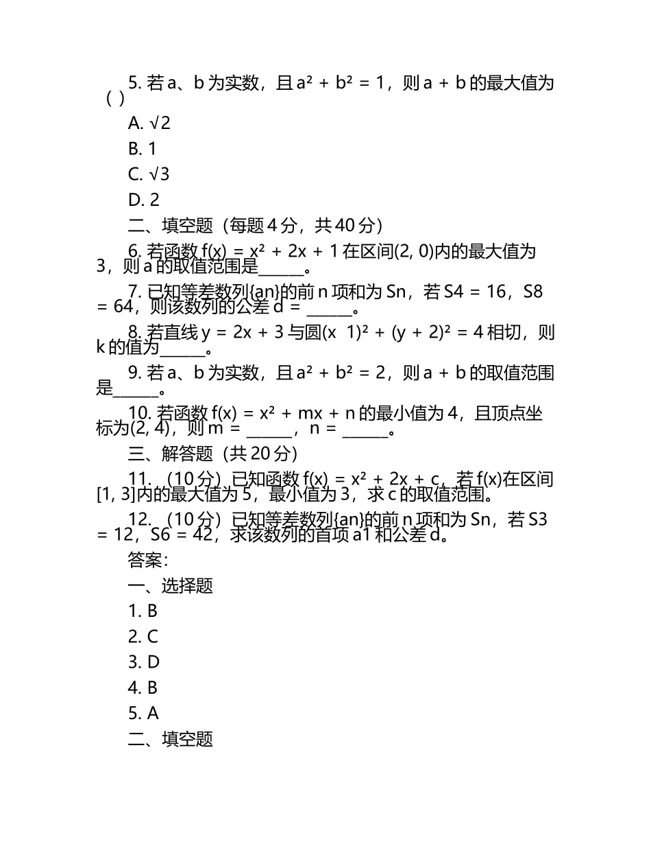 2024-2025学年四川省南充市南部东辰学校高一下学期3月月考数学试卷（含答案）.docx_第2页