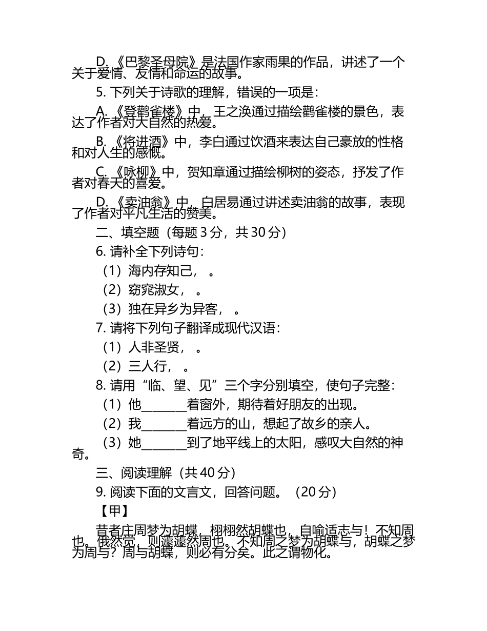 2024-2025学年四川省仁寿县铧强中学高三第六次月考含解析.docx_第2页