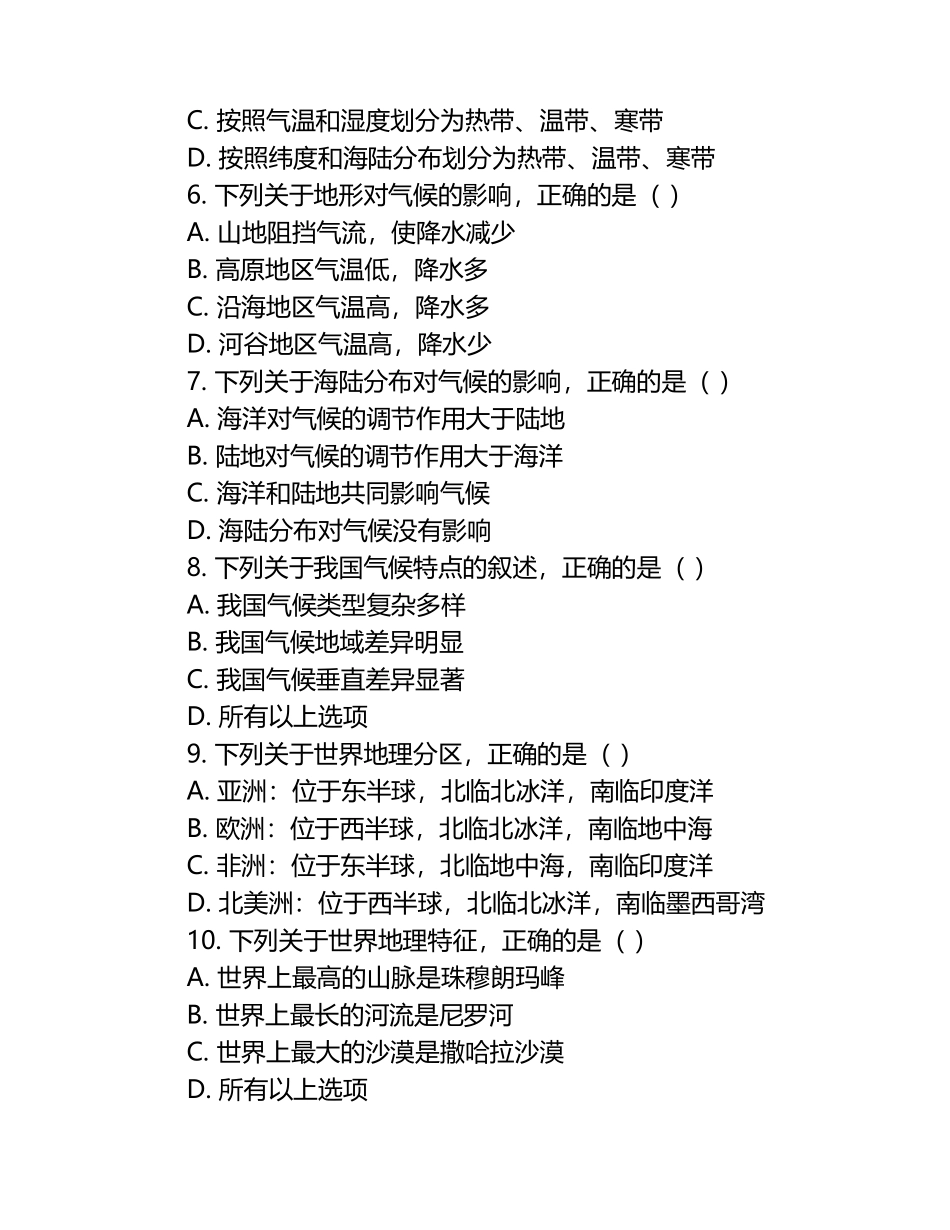 2024-2025学年四川省射洪市高一下册第一次月考地理检测试题（附答案）.docx_第2页
