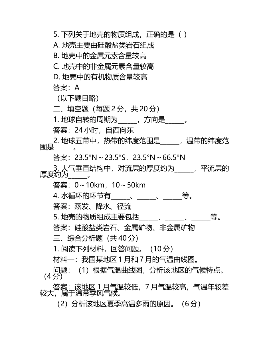 2024-2025学年四川省射洪市高一下学期第一次月考地理检测试题（含答案）.docx_第2页