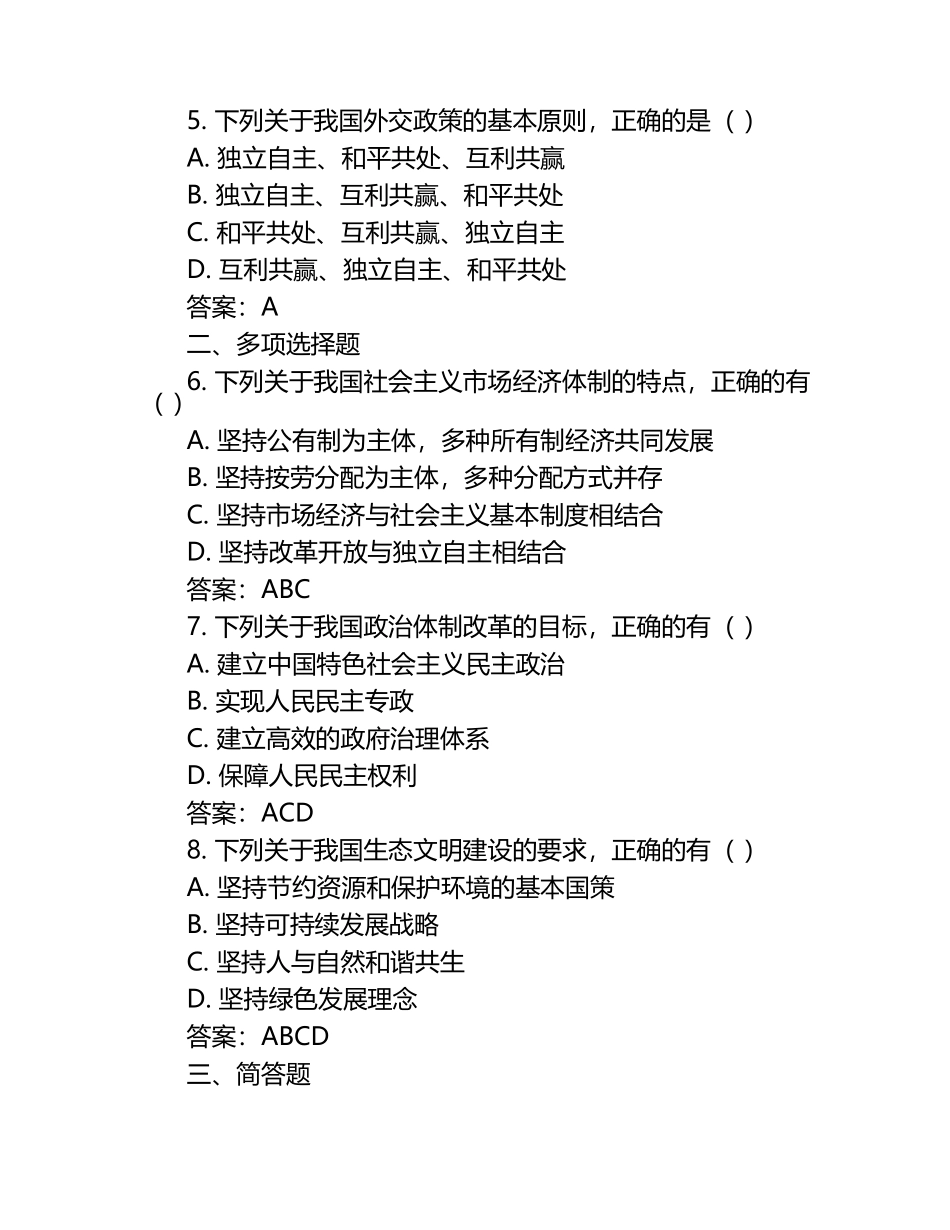 2024-2025学年四川省雅安市名山区高二会考政治模拟试题（含答案）.docx_第2页