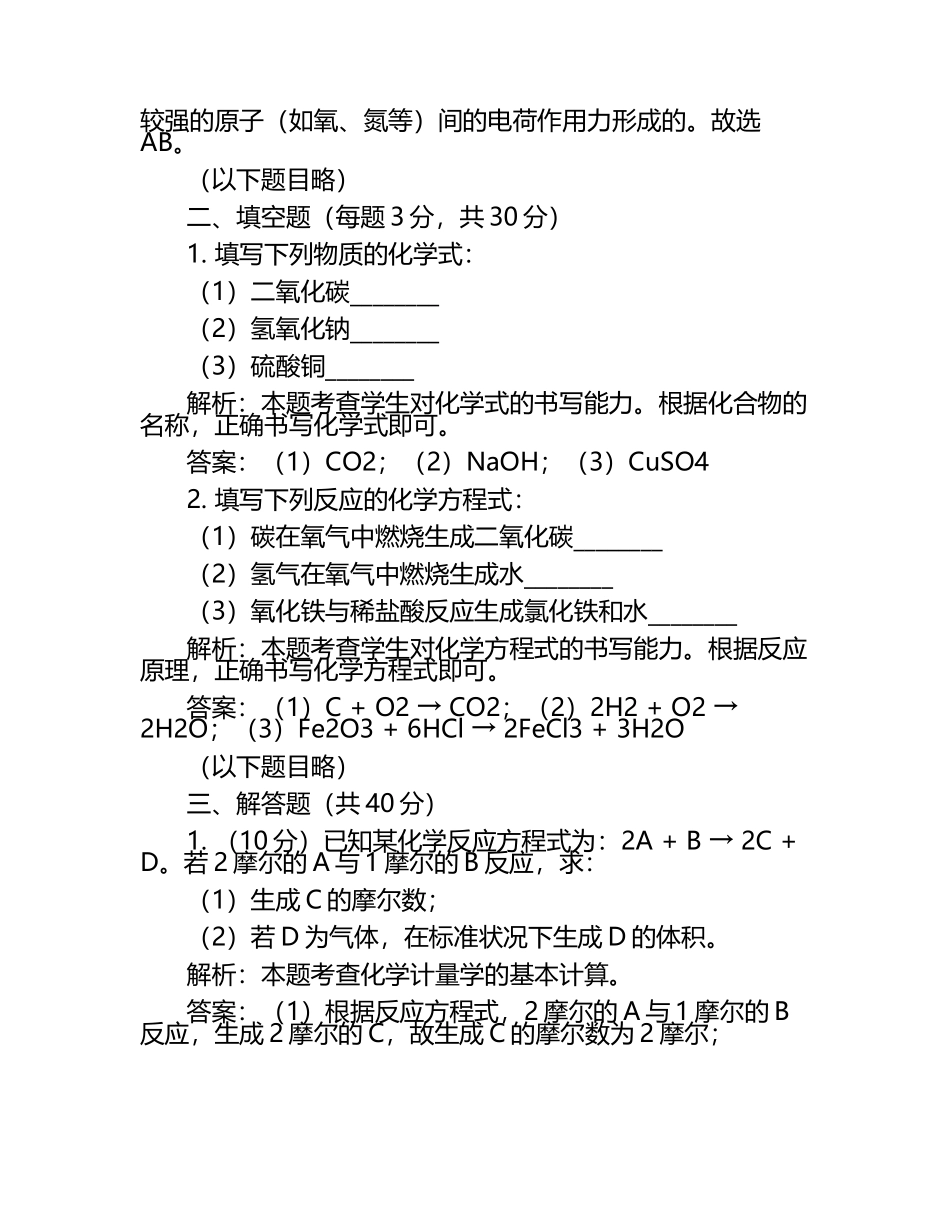 2024-2025学年太和二中高中毕业班第二次质量检查化学试题含解析.docx_第2页