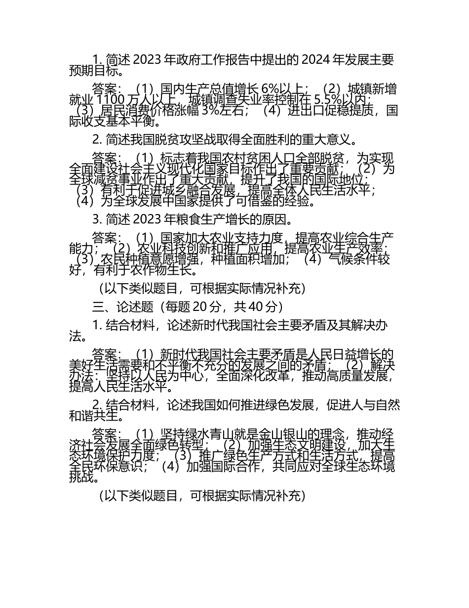 2024-2025学年天津市宝坻区高二下册第一次月考政治检测试卷（附答案）.docx_第2页