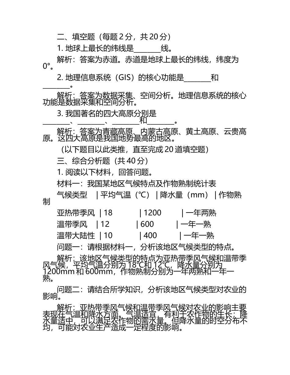 2024-2025学年天津市宝坻区高二下学期第一次月考地理检测试题（含解析）.docx_第2页