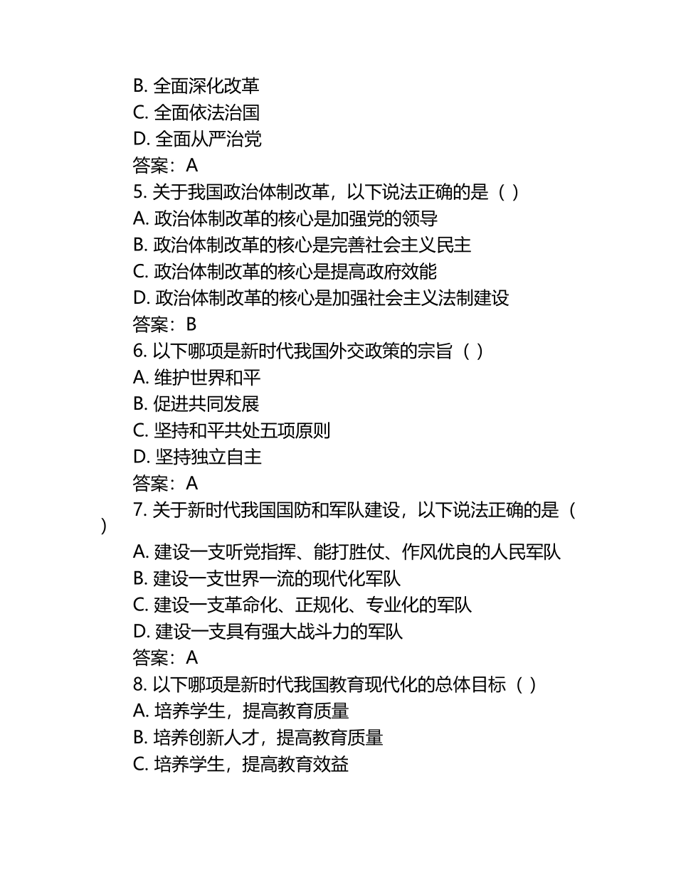 2024-2025学年天津市宝坻区高二下学期第一次月考政治检测试卷（含答案）.docx_第2页