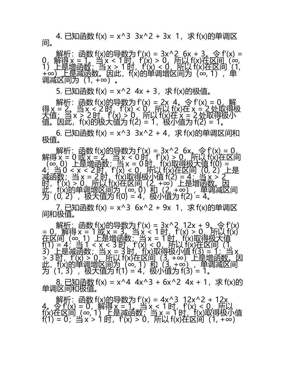 2024-2025学年天津市宝坻区高一下册第一次月考数学检测试题（附解析）.docx_第2页