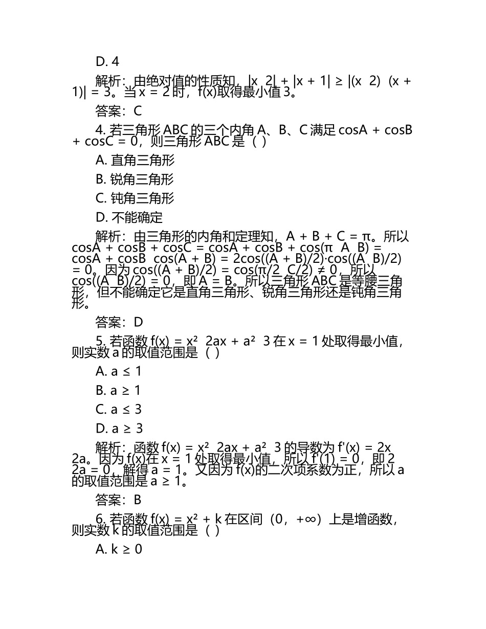 2024-2025学年天津市宝坻区高一下学期第一次月考数学检测试题（含解析）.docx_第2页