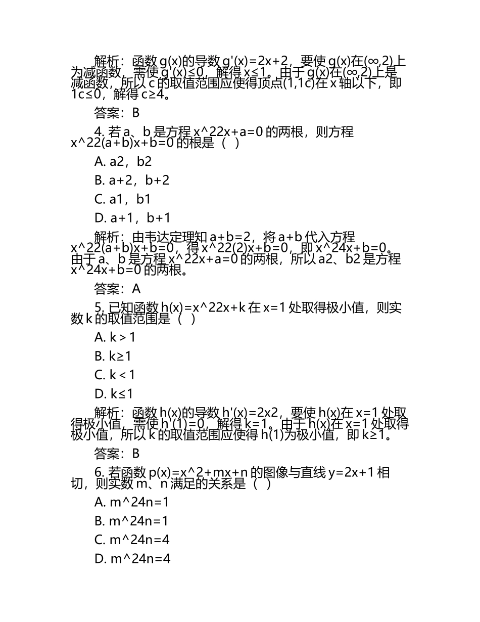 2024-2025学年天津市滨海新区高二下册3月月考数学质量检测试题（附解析）.docx_第2页