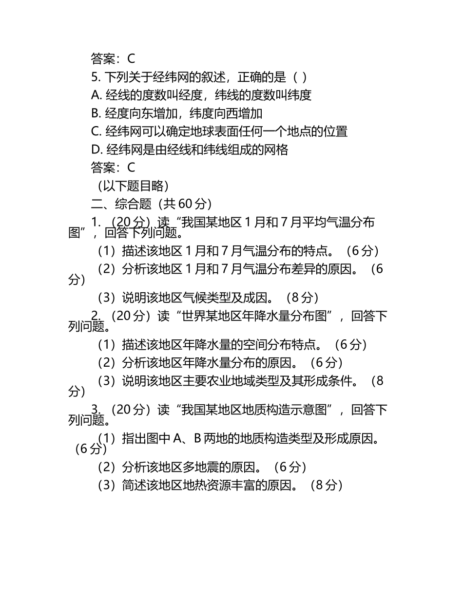 2024-2025学年天津市滨海新区高二下学期3月月考地理检测试题（含答案）.docx_第2页