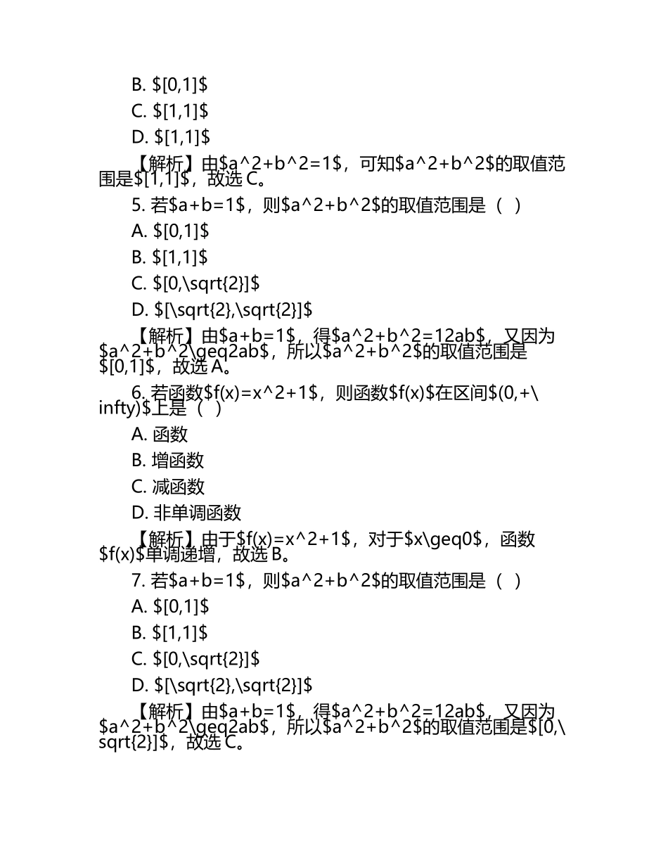 2024-2025学年天津市滨海新区高二下学期第一次月考数学质量检测试卷（含解析）.docx_第2页