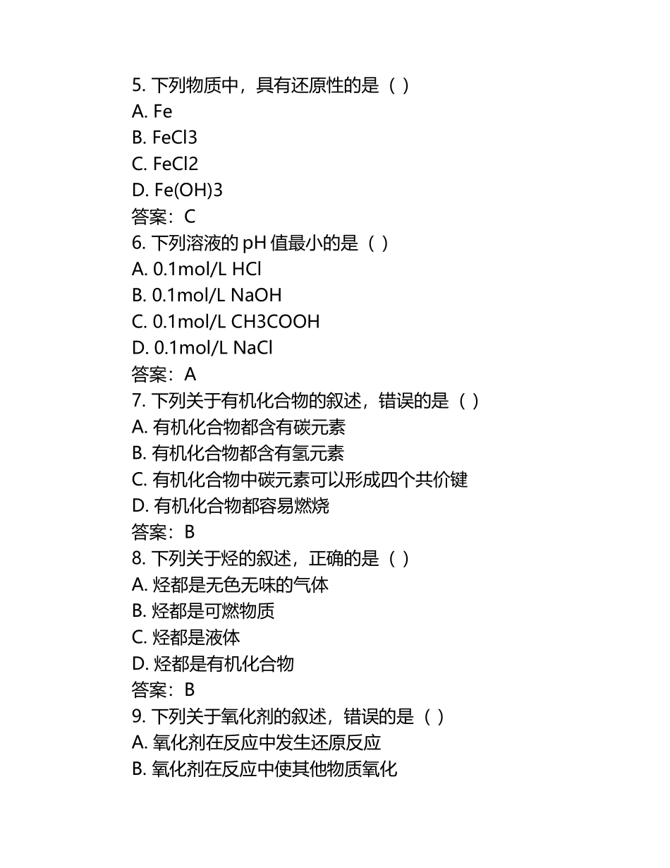 2024-2025学年天津市高二下册第一次月考化学质量检测试卷(附答案).docx_第2页