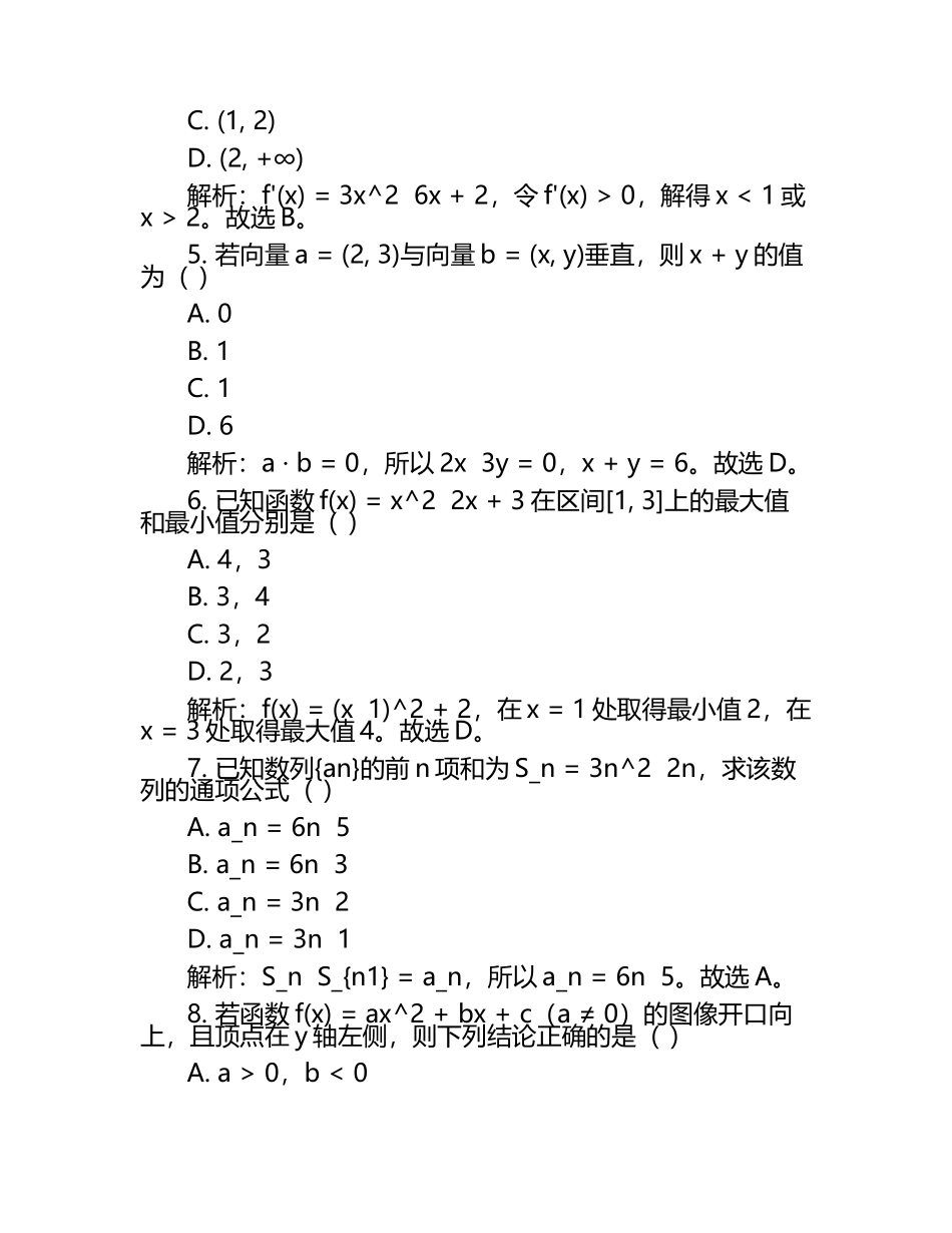2024-2025学年天津市高二下学期3月月考数学学情检测试卷（含解析）.docx_第2页