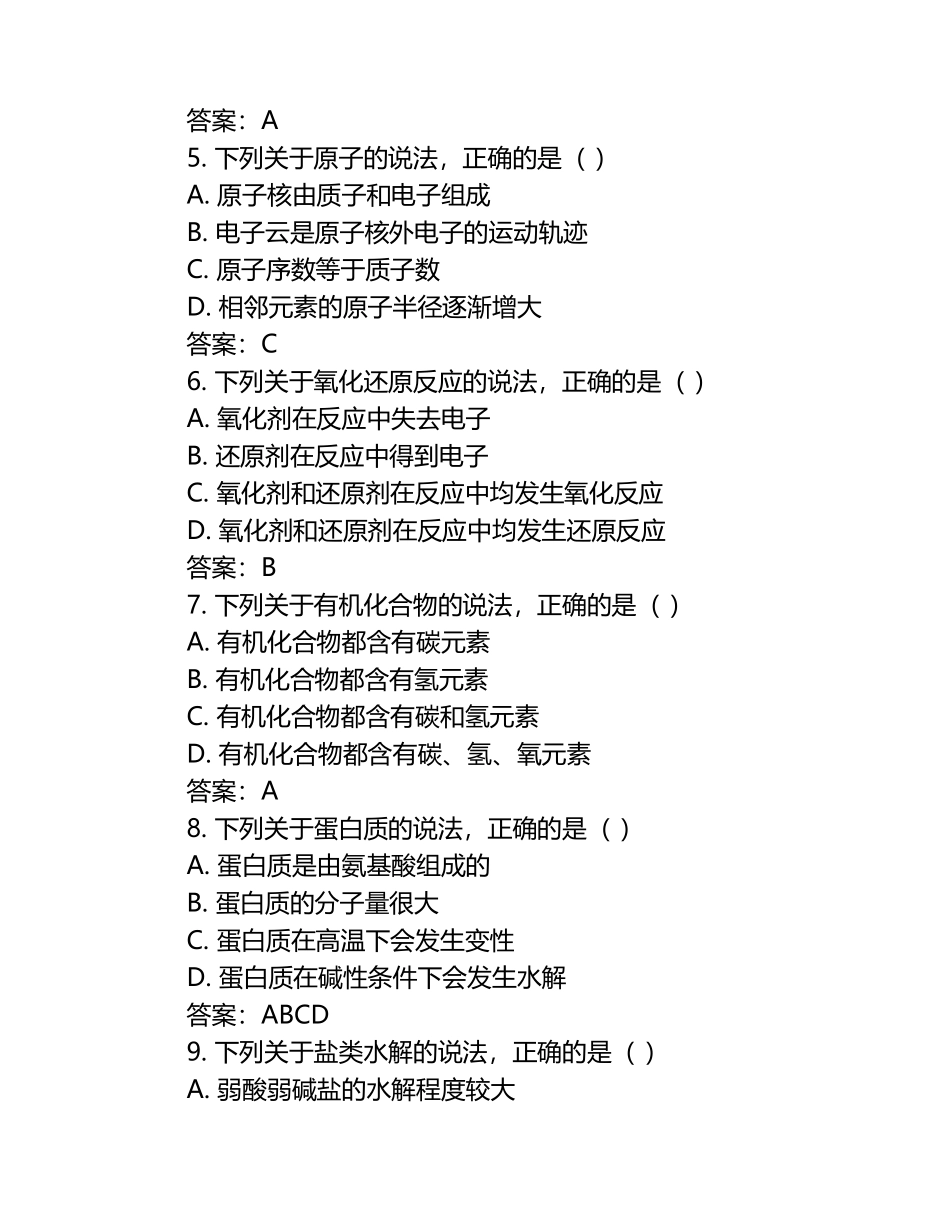 2024-2025学年天津市高二下学期第一次月考化学质量检测试卷（含答案）.docx_第2页