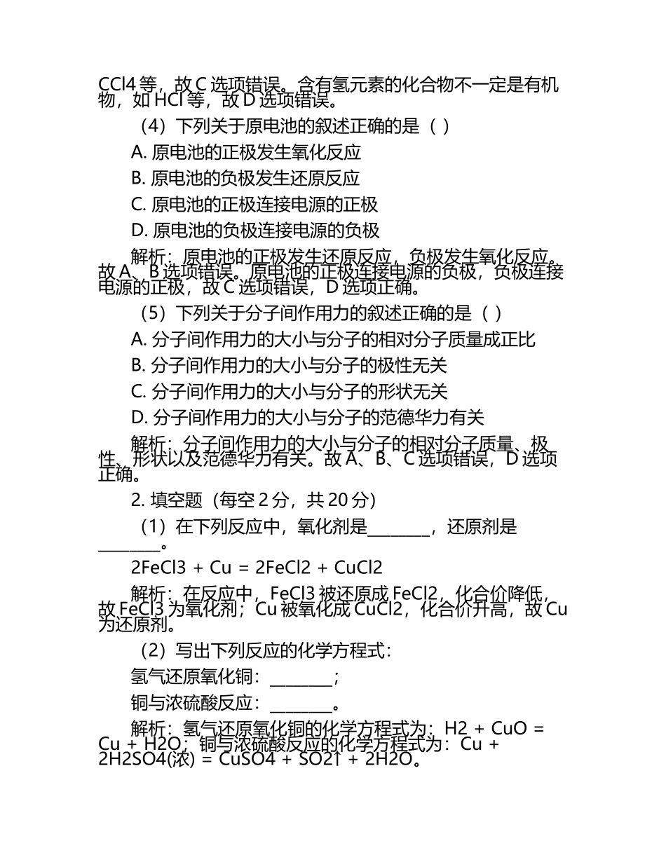 2024-2025学年天津市红桥区高三下学期模拟考试化学试题试卷含解析.docx_第2页