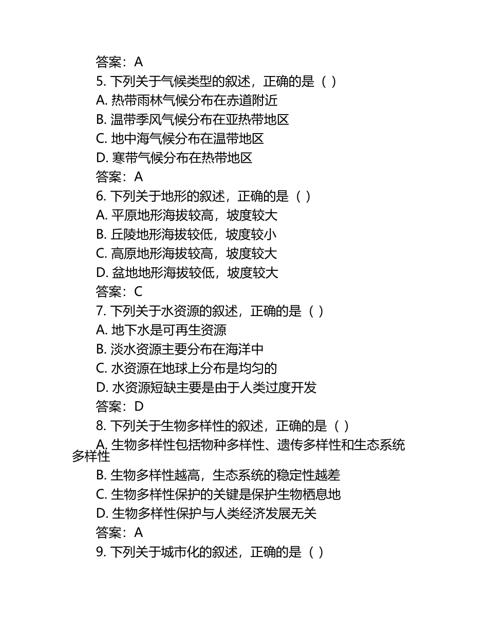 2024-2025学年天津市蓟州区高一下册3月月考地理检测试题(附答案).docx_第2页