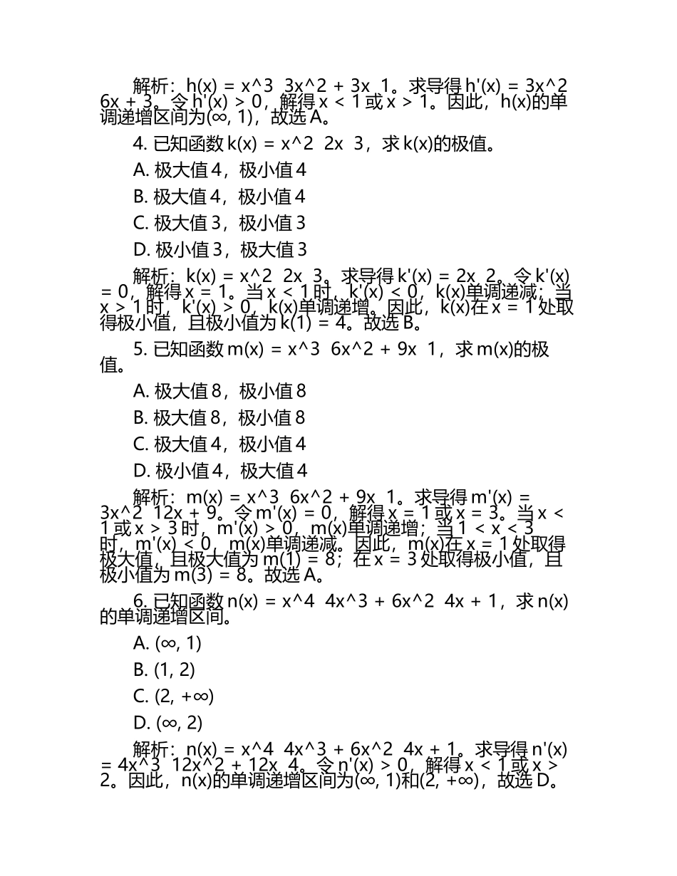 2024-2025学年天津市蓟州区高一下册3月月考数学检测试题（附解析）.docx_第2页