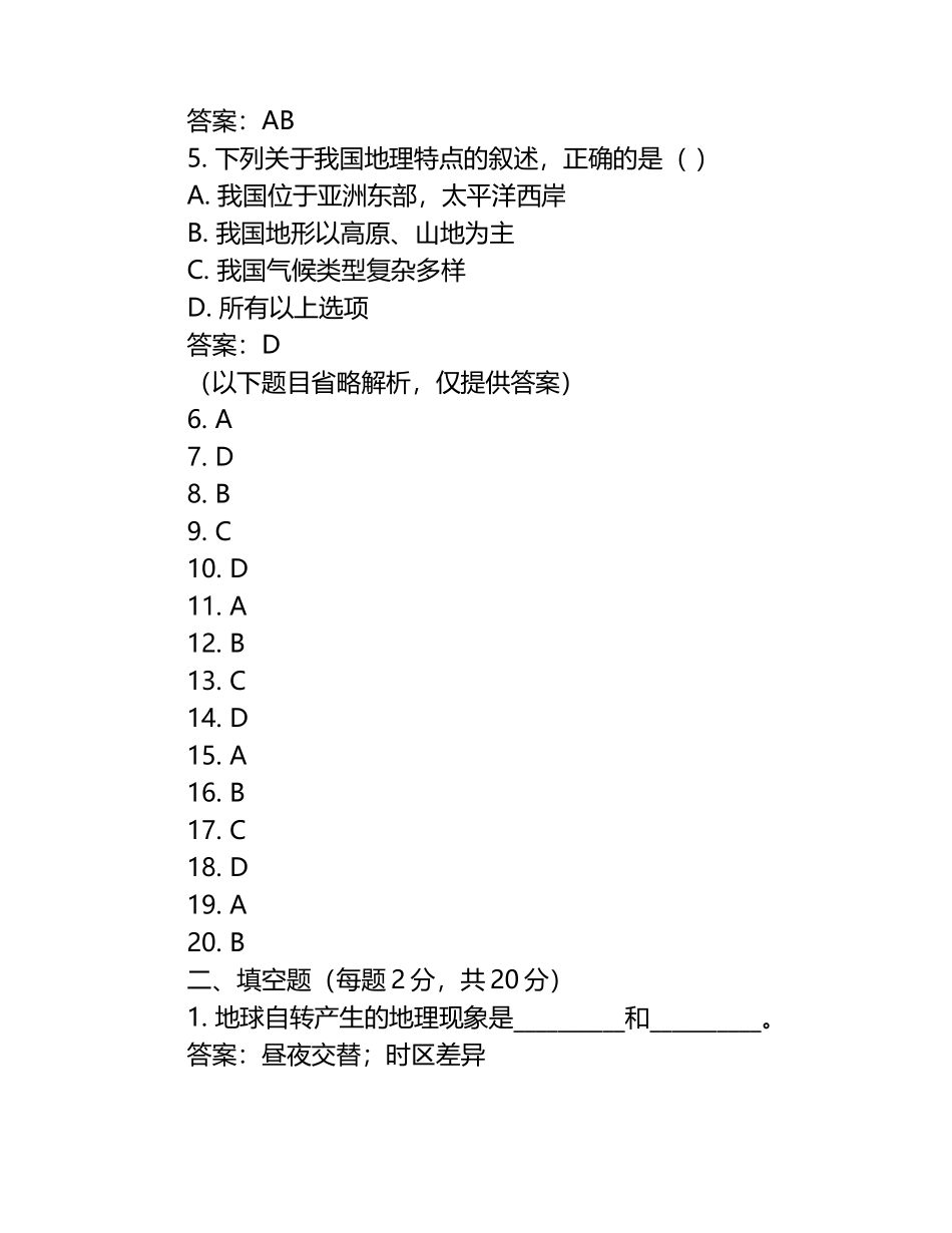 2024-2025学年天津市蓟州区高一下学期3月月考地理检测试题(含答案).docx_第2页