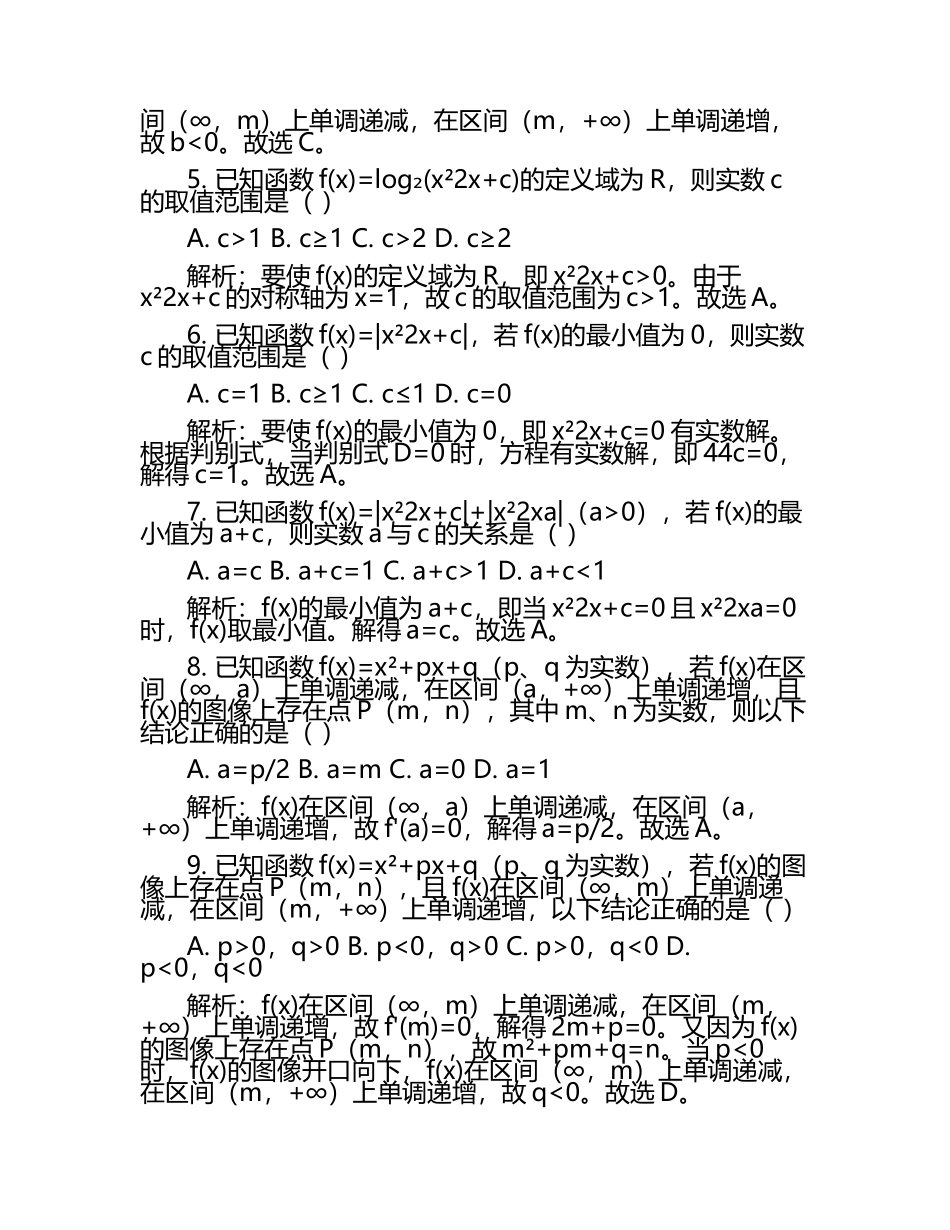 2024-2025学年天津市蓟州区高一下学期3月月考数学检测试题(含解析).docx_第2页
