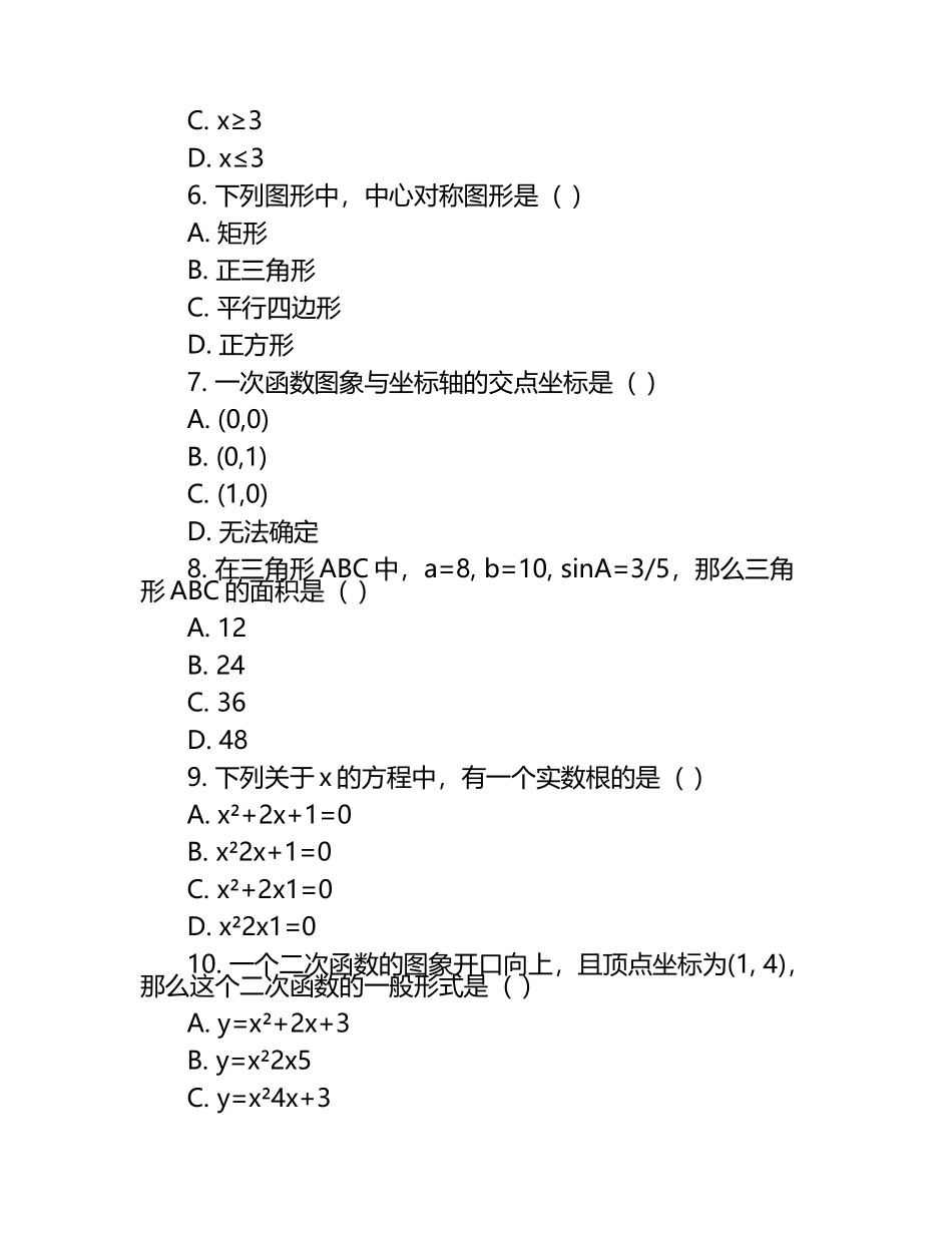 2024-2025学年天津市蓟州区九年级下册第一次月考数学检测试卷（附答案）.docx_第2页