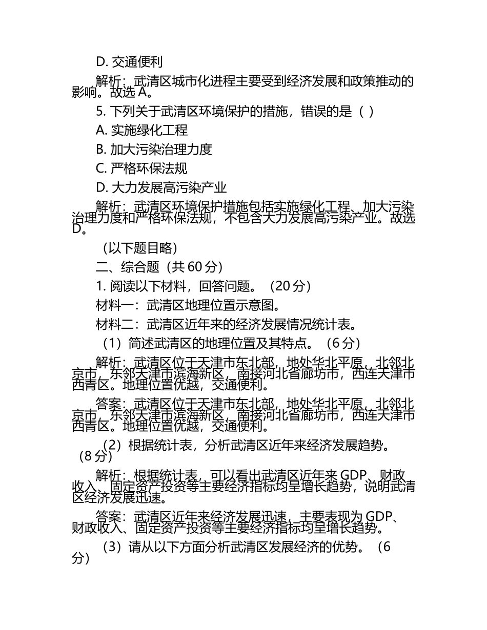 2024-2025学年天津市武清区高二下册3月月考地理检测试题(附解析).docx_第2页