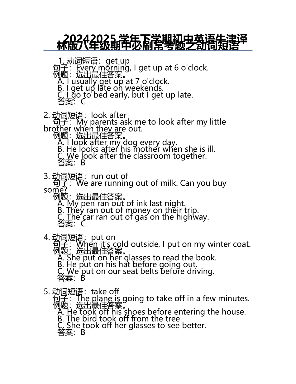 2024-2025学年下学期初中英语牛津译林版八年级期中必刷常考题之动词短语.docx_第1页