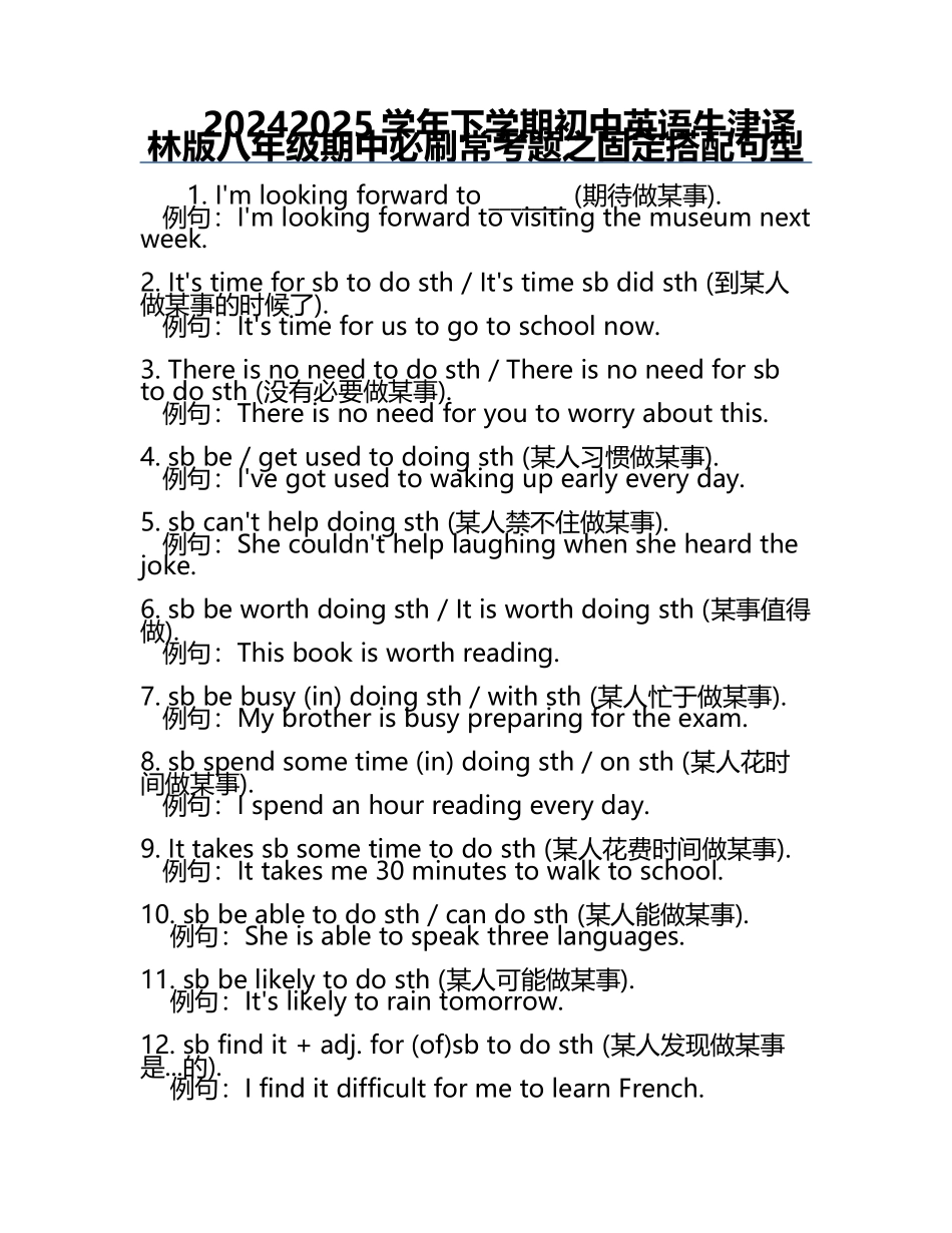 2024-2025学年下学期初中英语牛津译林版八年级期中必刷常考题之固定搭配句型.docx_第1页