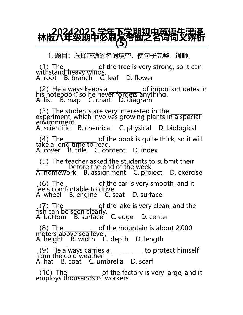 2024-2025学年下学期初中英语牛津译林版八年级期中必刷常考题之名词词义辨析(5).docx_第1页