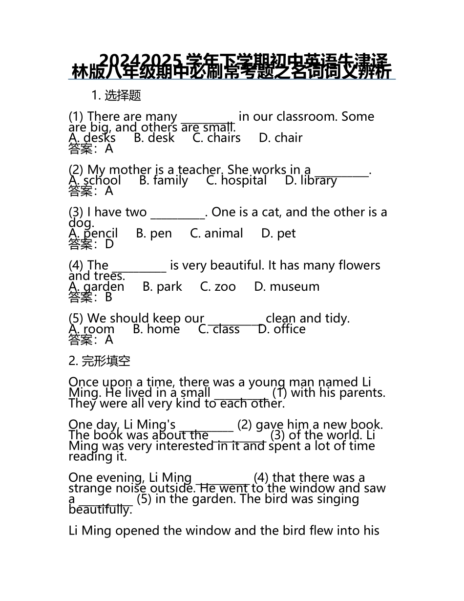 2024-2025学年下学期初中英语牛津译林版八年级期中必刷常考题之名词词义辨析.docx_第1页