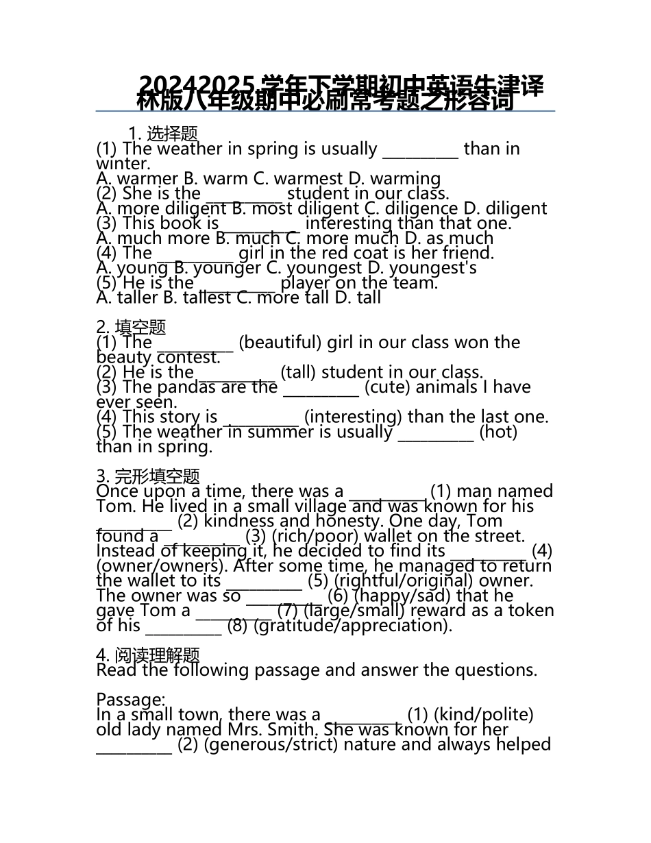 2024-2025学年下学期初中英语牛津译林版八年级期中必刷常考题之形容词.docx_第1页
