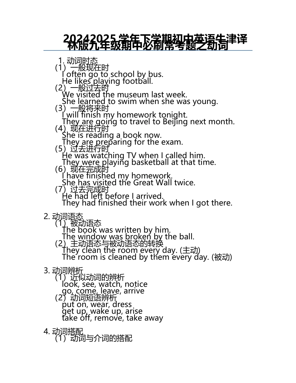 2024-2025学年下学期初中英语牛津译林版九年级期中必刷常考题之动词.docx_第1页