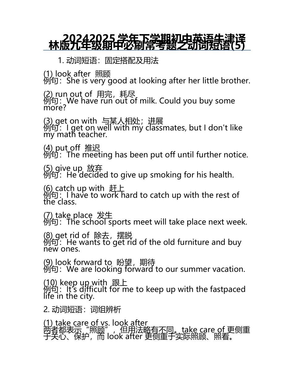 2024-2025学年下学期初中英语牛津译林版九年级期中必刷常考题之动词短语(5).docx_第1页