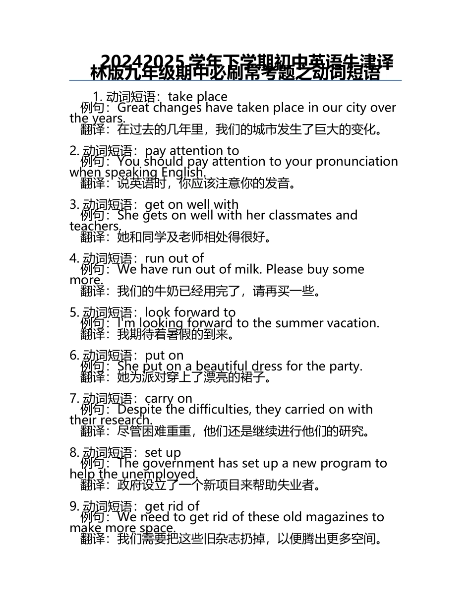 2024-2025学年下学期初中英语牛津译林版九年级期中必刷常考题之动词短语.docx_第1页