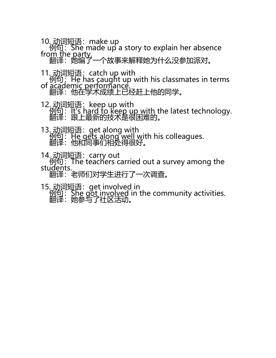 2024-2025学年下学期初中英语牛津译林版九年级期中必刷常考题之动词短语.docx_第2页