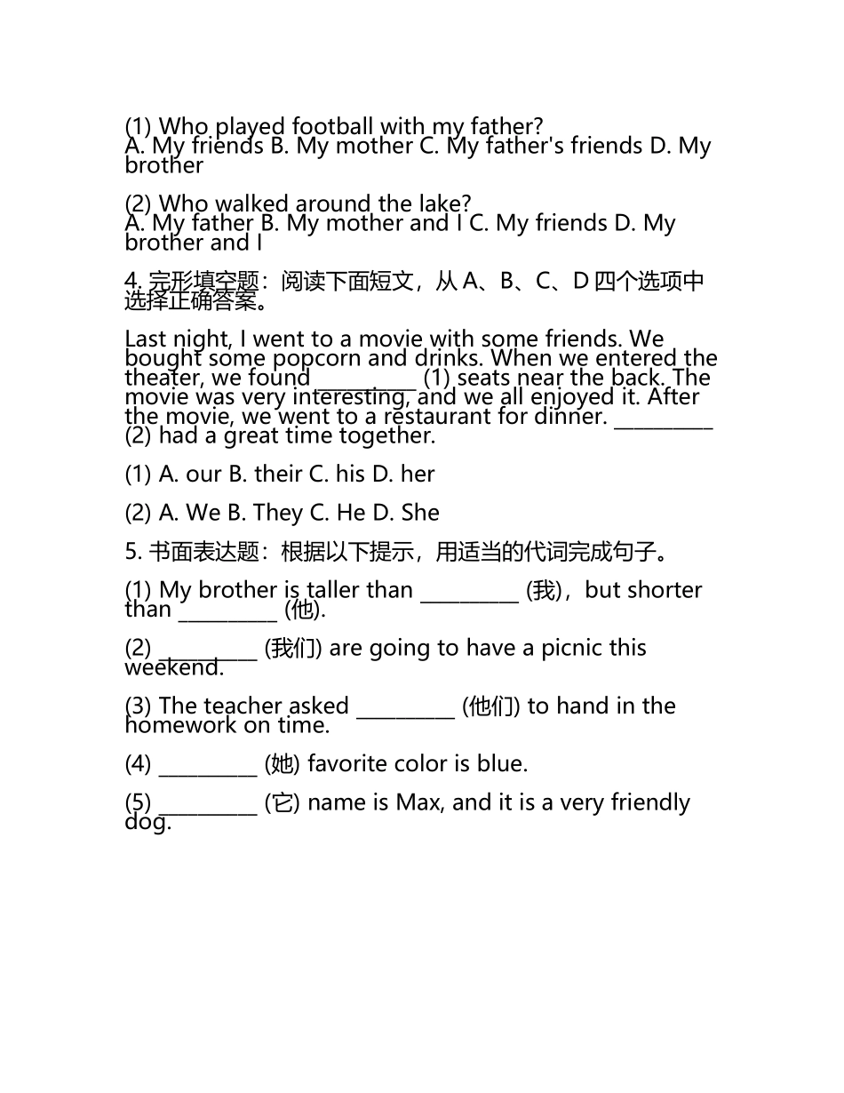 2024-2025学年下学期初中英语牛津译林版七年级期中必刷常考题之代词(5).docx_第2页