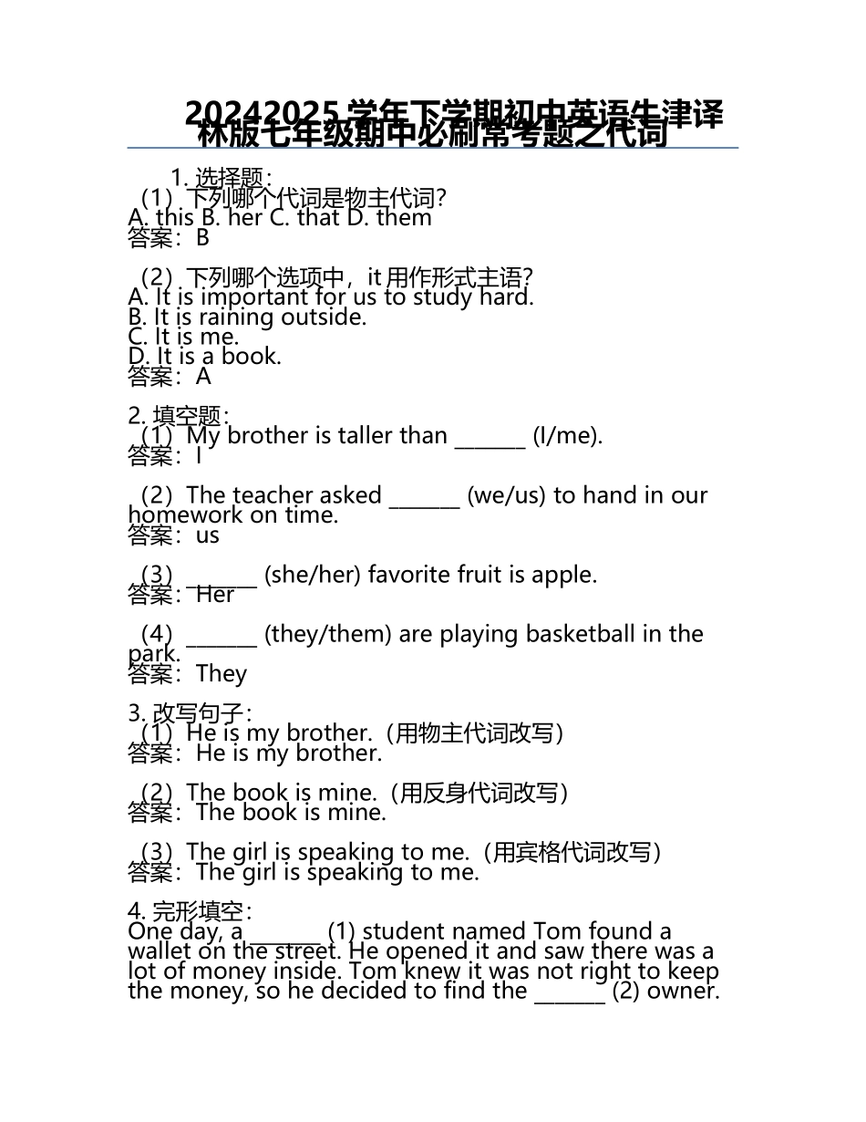 2024-2025学年下学期初中英语牛津译林版七年级期中必刷常考题之代词.docx_第1页