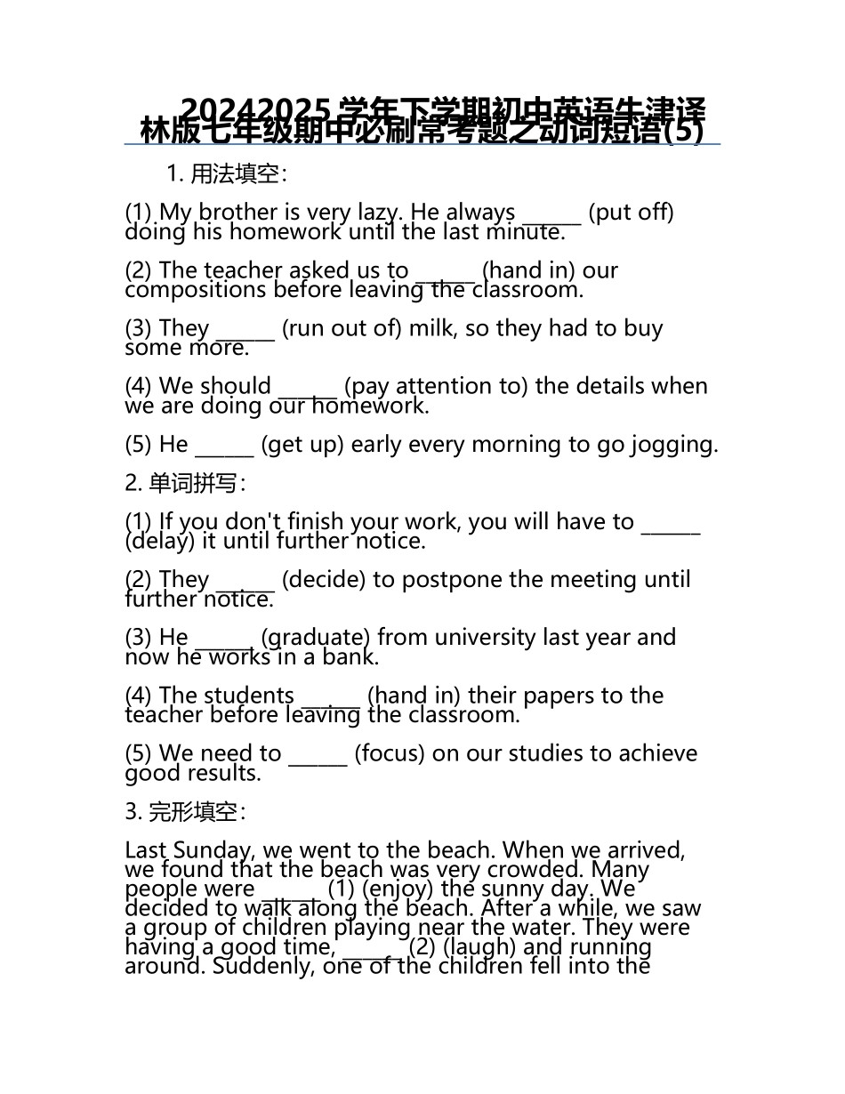 2024-2025学年下学期初中英语牛津译林版七年级期中必刷常考题之动词短语(5).docx_第1页