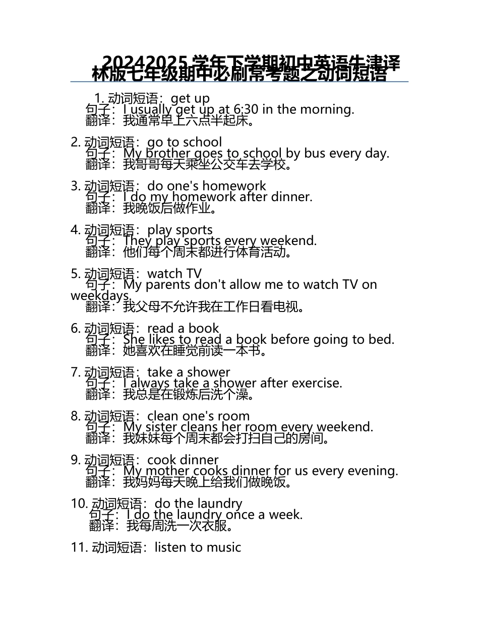 2024-2025学年下学期初中英语牛津译林版七年级期中必刷常考题之动词短语.docx_第1页